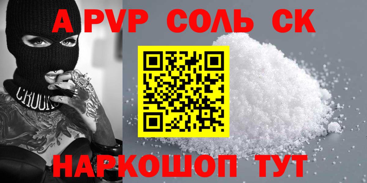 Alpha-PVP Соль  Альфа ПВП  Alfa_PVP VHQ  Рузаевка  Вход с VPN  A PVP мука 