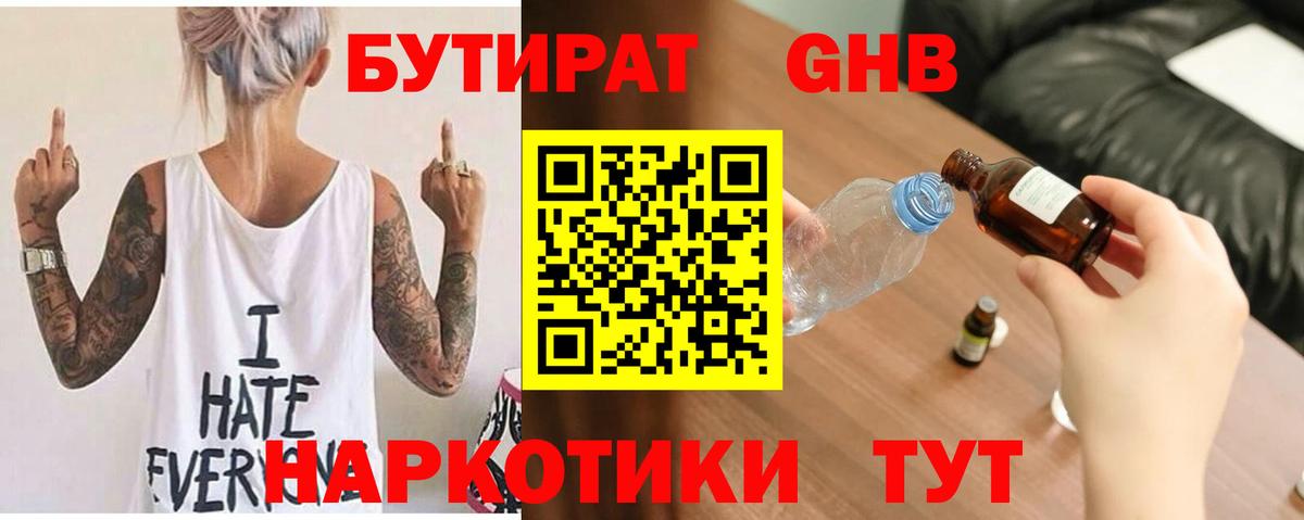 БУТИРАТ  Вход с VPN  Рузаевка  Бутират BDO 33% 