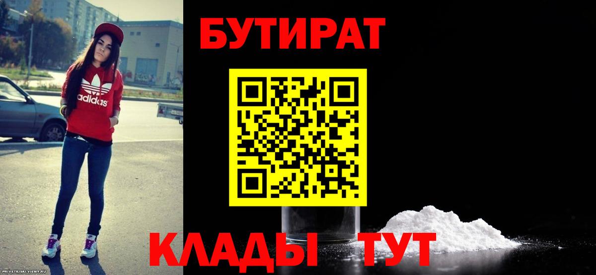 Бутират буратино Рузаевка