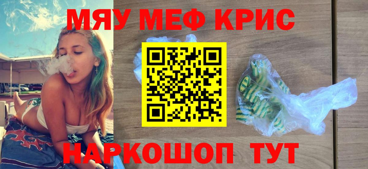Меф мяу мяу мука Рузаевка